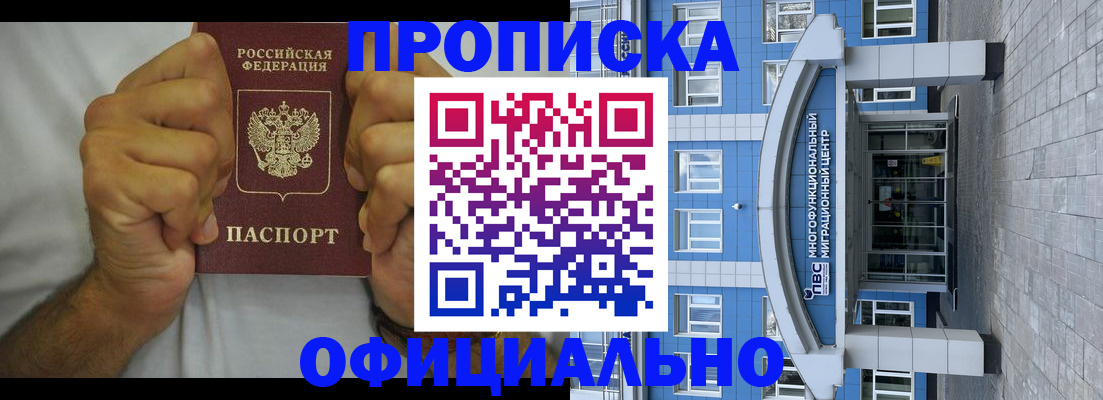 купить прописку в Козьмодемьянске