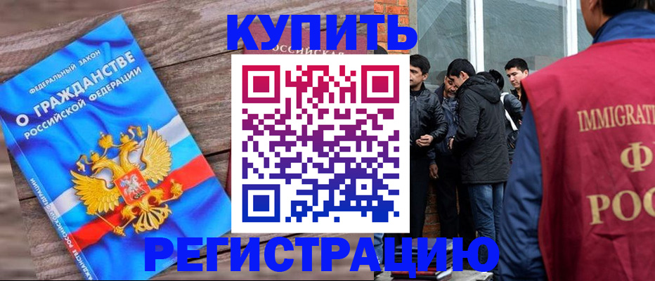 купить прописку в Козьмодемьянске