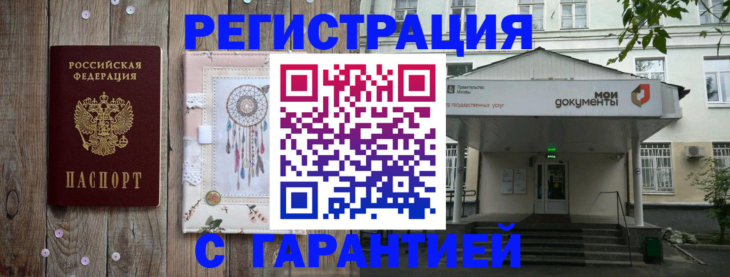 прописка штамп в Козьмодемьянске